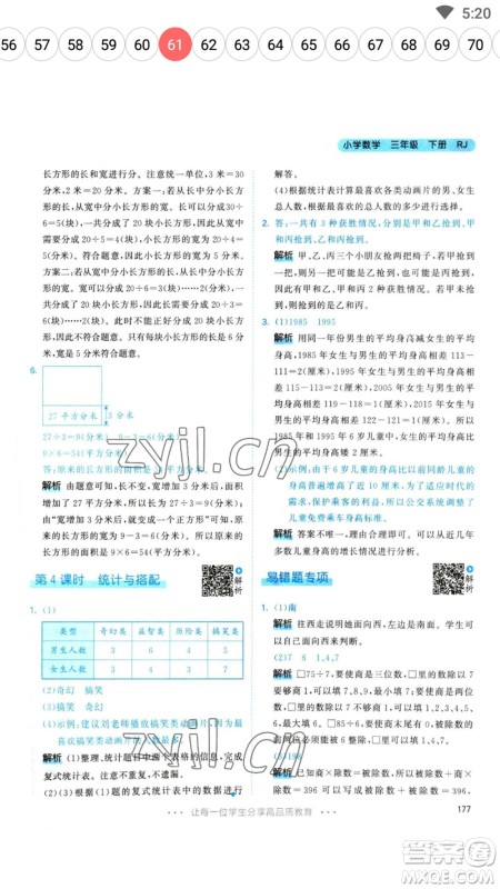 教育科学出版社2023春季53天天练三年级数学下册人教版参考答案