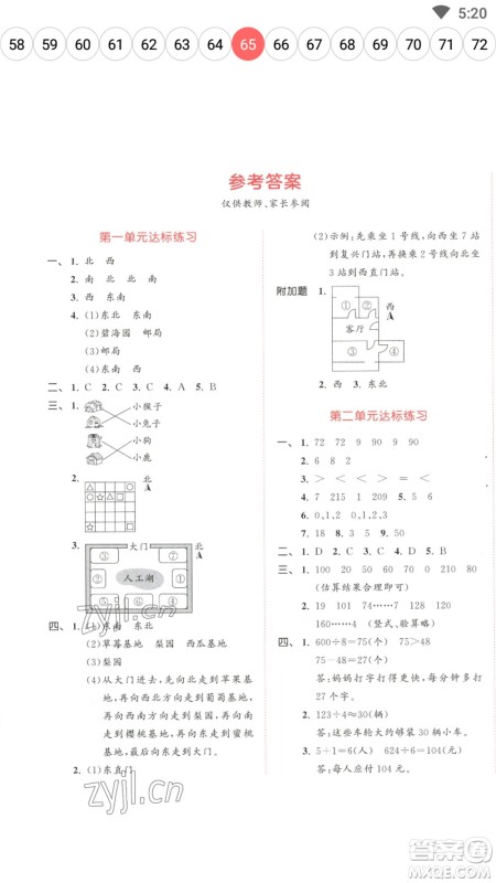 教育科学出版社2023春季53天天练三年级数学下册人教版参考答案