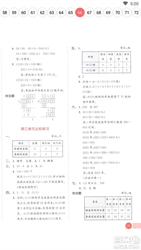 教育科学出版社2023春季53天天练三年级数学下册人教版参考答案