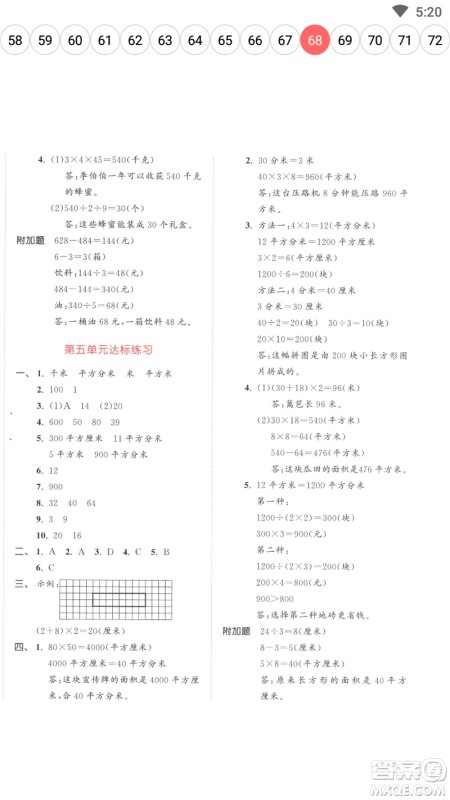 教育科学出版社2023春季53天天练三年级数学下册人教版参考答案