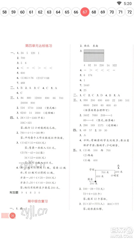 教育科学出版社2023春季53天天练三年级数学下册人教版参考答案