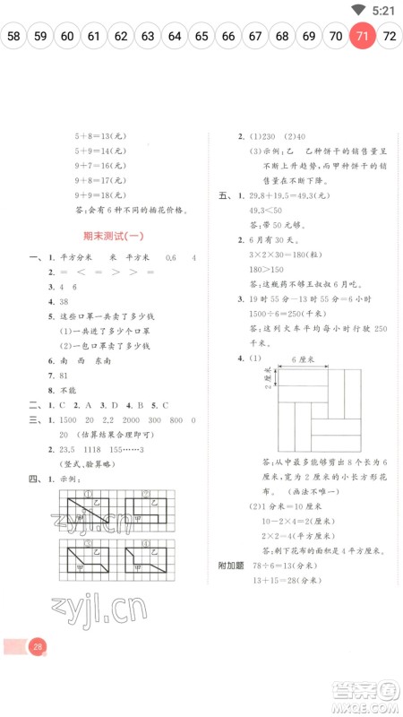 教育科学出版社2023春季53天天练三年级数学下册人教版参考答案