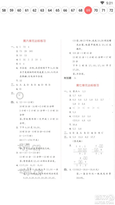 教育科学出版社2023春季53天天练三年级数学下册人教版参考答案