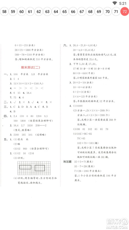 教育科学出版社2023春季53天天练三年级数学下册人教版参考答案