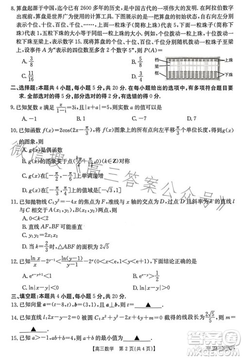 2023河北金太阳高三联考23302C数学试卷答案