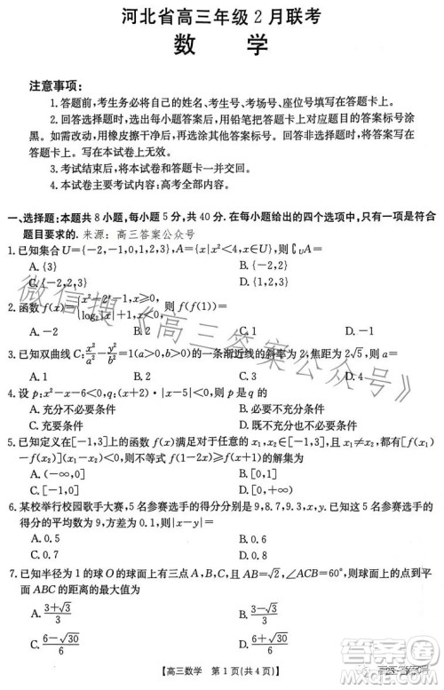 2023河北金太阳高三联考23302C数学试卷答案