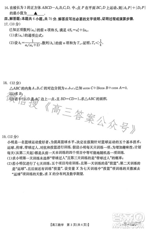 2023河北金太阳高三联考23302C数学试卷答案 2023河北金太阳高三联考23302C数学试卷答案