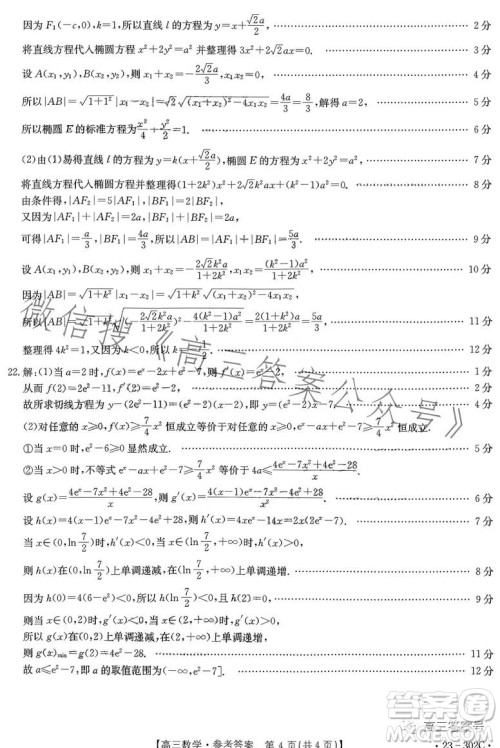 2023河北金太阳高三联考23302C数学试卷答案 2023河北金太阳高三联考23302C数学试卷答案