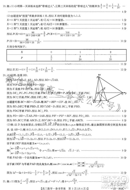 2023河北金太阳高三联考23302C数学试卷答案