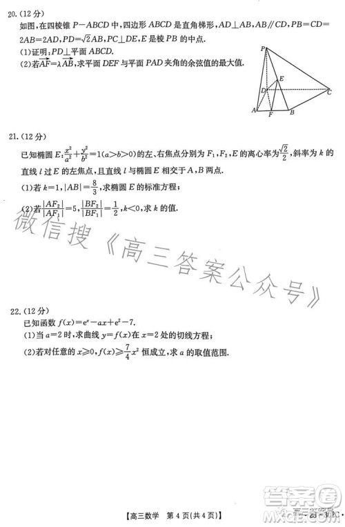 2023河北金太阳高三联考23302C数学试卷答案