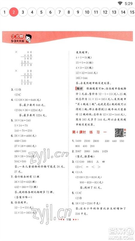 教育科学出版社2023春季53天天练三年级数学下册苏教版参考答案