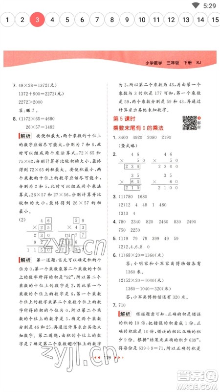 教育科学出版社2023春季53天天练三年级数学下册苏教版参考答案