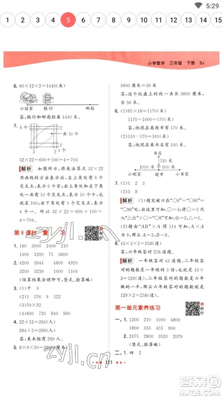 教育科学出版社2023春季53天天练三年级数学下册苏教版参考答案 教育科学出版社2023春季53天天练三年级数学下册苏教版参考答案