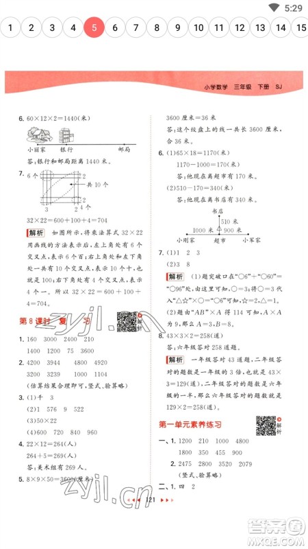 教育科学出版社2023春季53天天练三年级数学下册苏教版参考答案