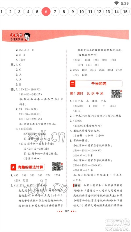 教育科学出版社2023春季53天天练三年级数学下册苏教版参考答案