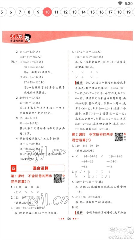 教育科学出版社2023春季53天天练三年级数学下册苏教版参考答案