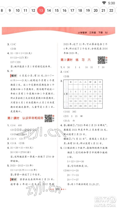 教育科学出版社2023春季53天天练三年级数学下册苏教版参考答案