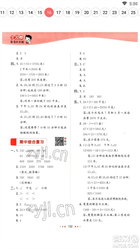 教育科学出版社2023春季53天天练三年级数学下册苏教版参考答案