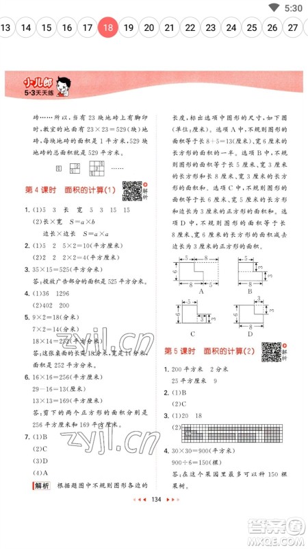 教育科学出版社2023春季53天天练三年级数学下册苏教版参考答案