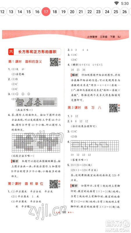 教育科学出版社2023春季53天天练三年级数学下册苏教版参考答案