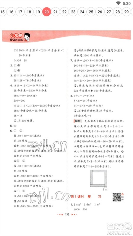 教育科学出版社2023春季53天天练三年级数学下册苏教版参考答案