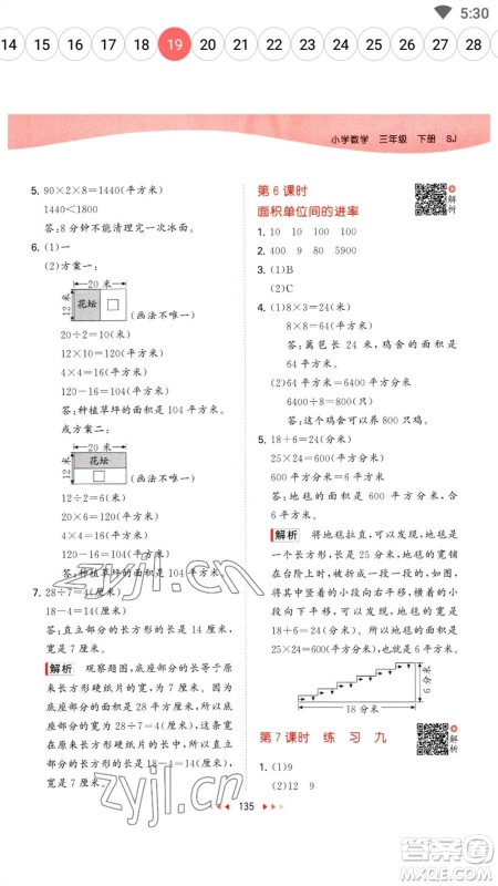 教育科学出版社2023春季53天天练三年级数学下册苏教版参考答案 教育科学出版社2023春季53天天练三年级数学下册苏教版参考答案