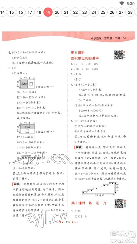 教育科学出版社2023春季53天天练三年级数学下册苏教版参考答案