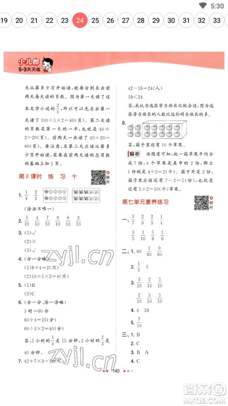 教育科学出版社2023春季53天天练三年级数学下册苏教版参考答案