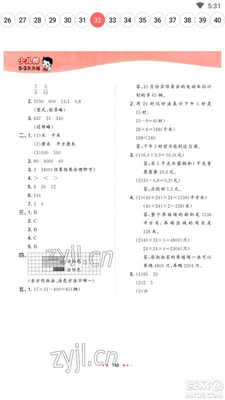 教育科学出版社2023春季53天天练三年级数学下册苏教版参考答案