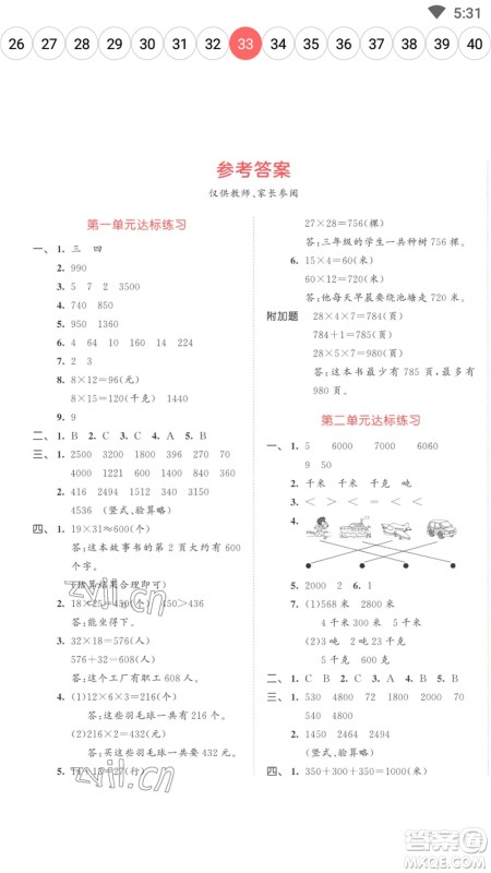 教育科学出版社2023春季53天天练三年级数学下册苏教版参考答案