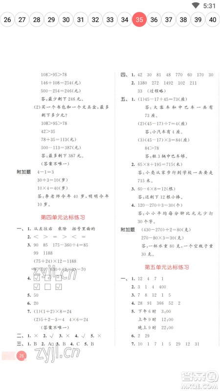 教育科学出版社2023春季53天天练三年级数学下册苏教版参考答案