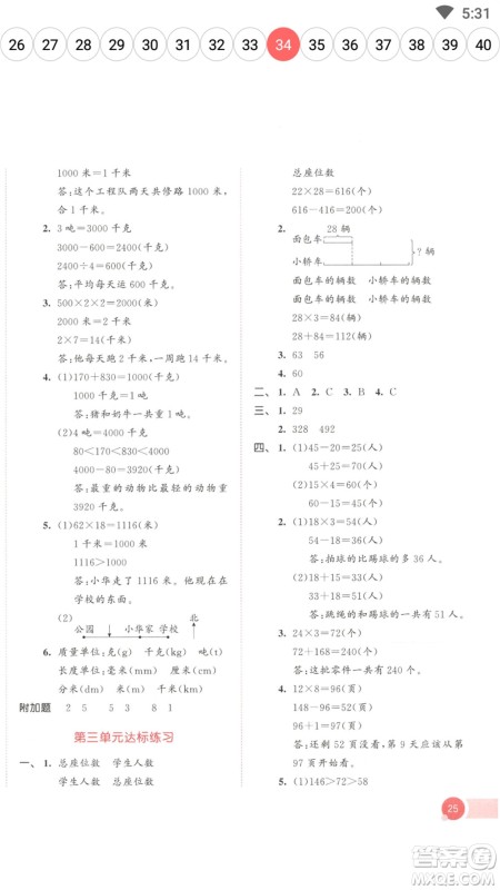 教育科学出版社2023春季53天天练三年级数学下册苏教版参考答案