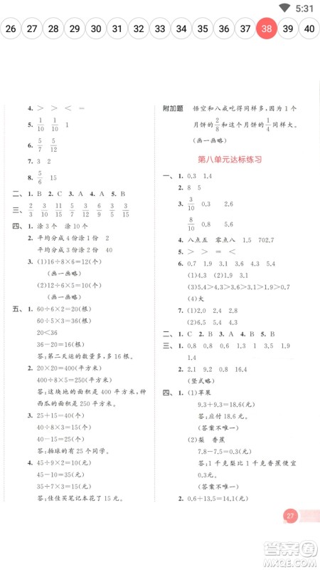 教育科学出版社2023春季53天天练三年级数学下册苏教版参考答案