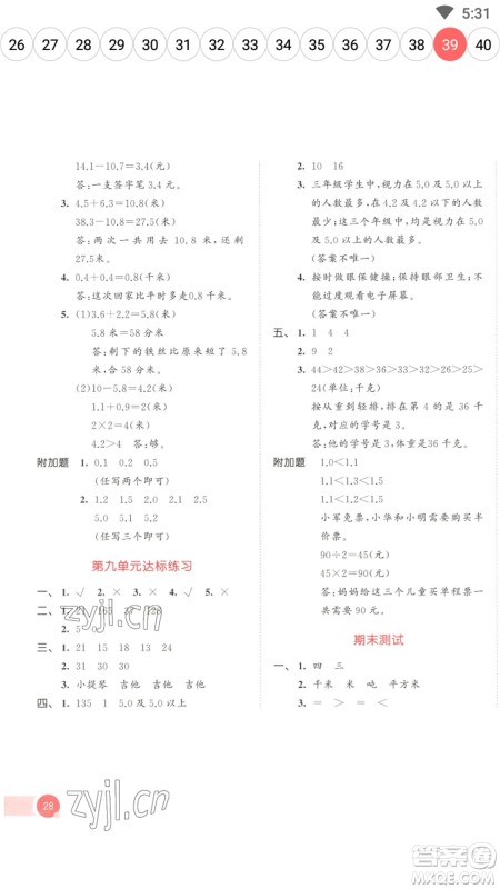 教育科学出版社2023春季53天天练三年级数学下册苏教版参考答案