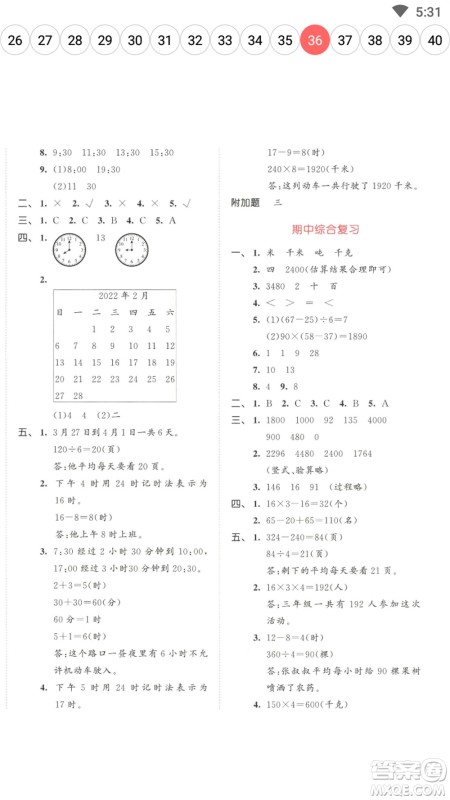 教育科学出版社2023春季53天天练三年级数学下册苏教版参考答案