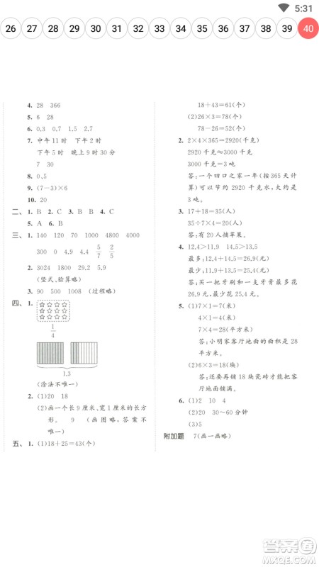 教育科学出版社2023春季53天天练三年级数学下册苏教版参考答案