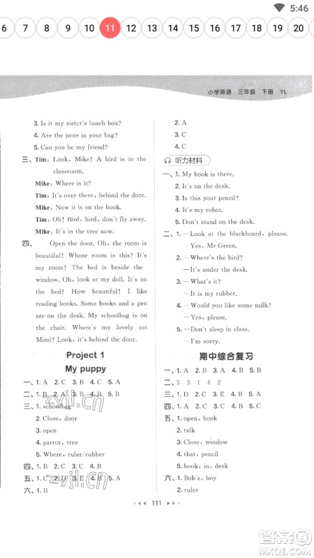 教育科学出版社2023春季53天天练三年级英语下册译林版参考答案