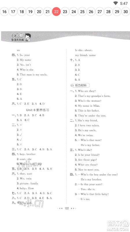 教育科学出版社2023春季53天天练三年级英语下册译林版参考答案