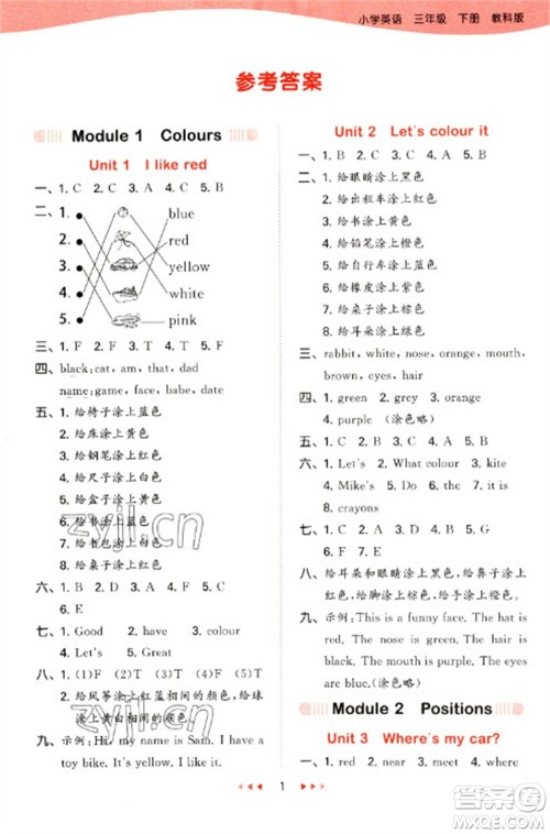 教育科学出版社2023春季53天天练三年级英语下册教科版广州专版参考答案 教育科学出版社2023春季53天天练三年级英语下册教科版广州专版参考答案