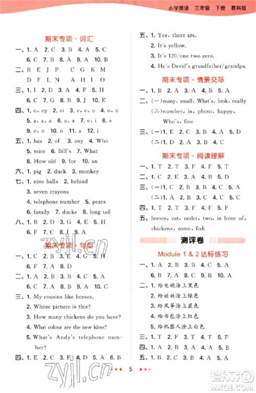 教育科学出版社2023春季53天天练三年级英语下册教科版广州专版参考答案