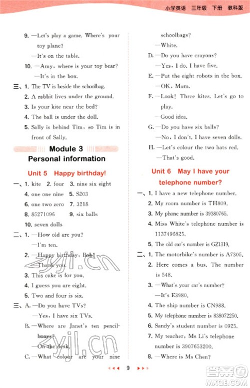 教育科学出版社2023春季53天天练三年级英语下册教科版广州专版参考答案 教育科学出版社2023春季53天天练三年级英语下册教科版广州专版参考答案