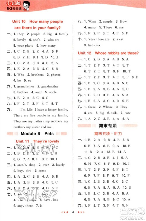 教育科学出版社2023春季53天天练三年级英语下册教科版广州专版参考答案