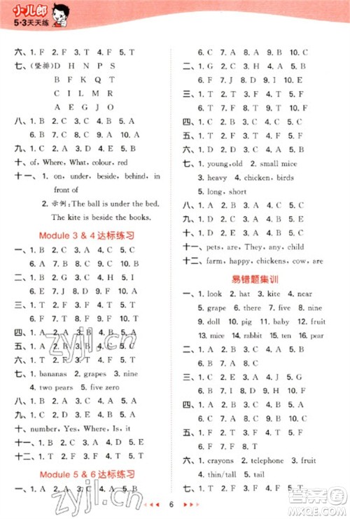 教育科学出版社2023春季53天天练三年级英语下册教科版广州专版参考答案