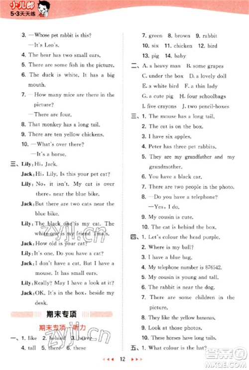 教育科学出版社2023春季53天天练三年级英语下册教科版广州专版参考答案 教育科学出版社2023春季53天天练三年级英语下册教科版广州专版参考答案