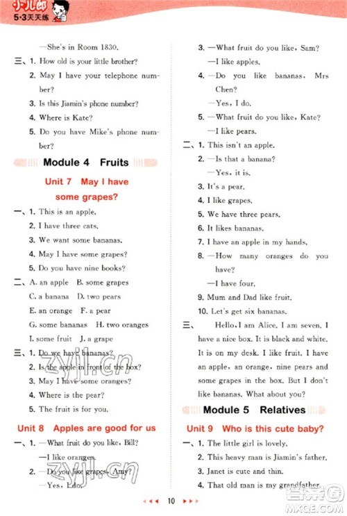 教育科学出版社2023春季53天天练三年级英语下册教科版广州专版参考答案 教育科学出版社2023春季53天天练三年级英语下册教科版广州专版参考答案