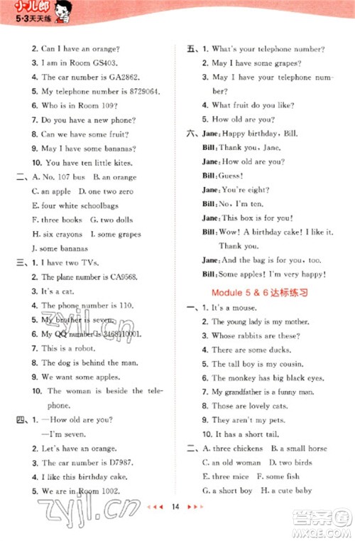 教育科学出版社2023春季53天天练三年级英语下册教科版广州专版参考答案 教育科学出版社2023春季53天天练三年级英语下册教科版广州专版参考答案