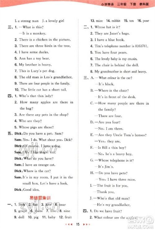 教育科学出版社2023春季53天天练三年级英语下册教科版广州专版参考答案 教育科学出版社2023春季53天天练三年级英语下册教科版广州专版参考答案