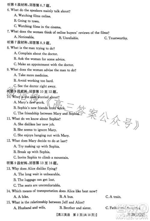 2023河北金太阳高三联考23302C英语试卷答案 2023河北金太阳高三联考23302C英语试卷答案