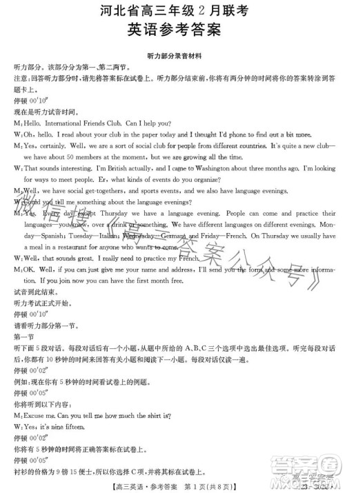2023河北金太阳高三联考23302C英语试卷答案 2023河北金太阳高三联考23302C英语试卷答案