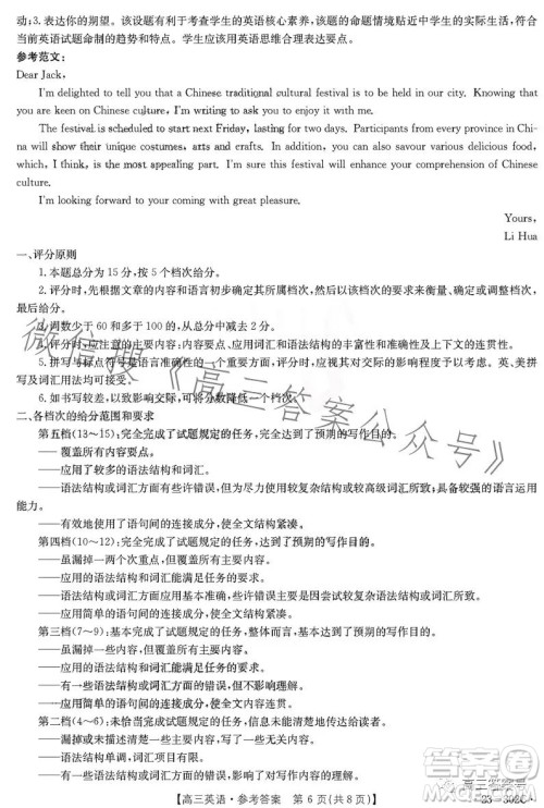 2023河北金太阳高三联考23302C英语试卷答案 2023河北金太阳高三联考23302C英语试卷答案